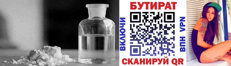 Купить  Геленджик  БУТИРАТ вода 